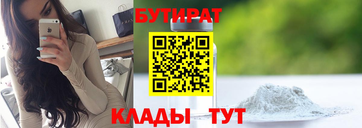 Бор  Бутират бутандиол  Вход с VPN 