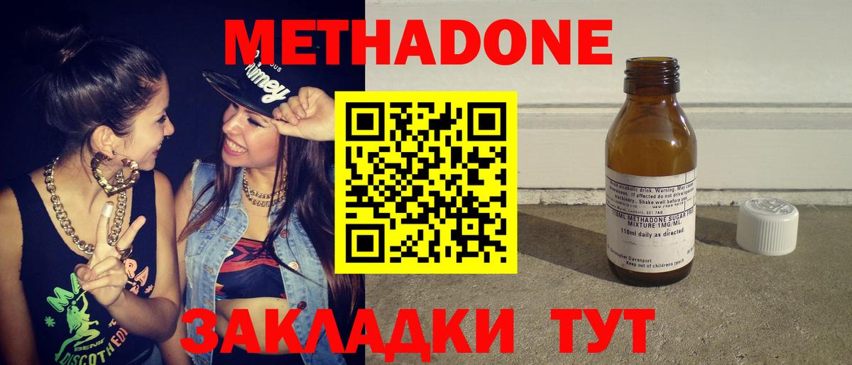 Метадон мёд Бор