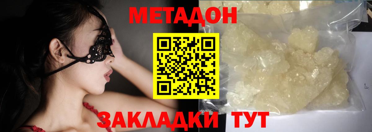 Метадон кристалл    ONION  МЕТАДОН белоснежный  Бор  Вход с VPN 