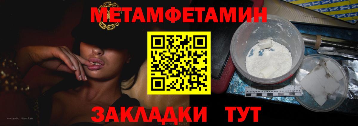 Метамфетамин пудра  Вход с VPN  Бор 