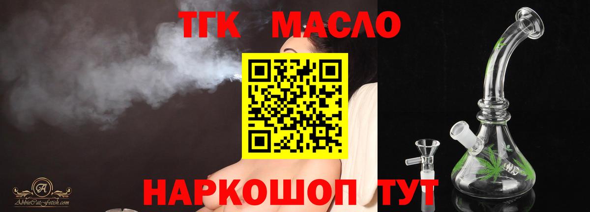ТГК гашишное масло Бор